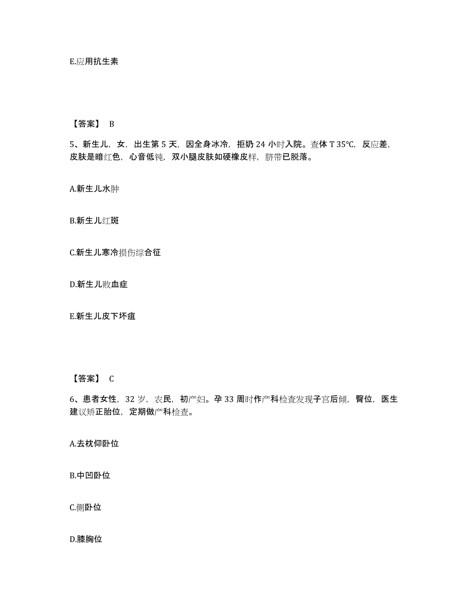 备考2025黑龙江齐齐哈尔市盲人按摩医院执业护士资格考试通关考试题库带答案解析_第3页