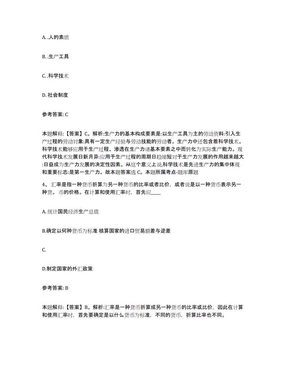 备考2025江西省鹰潭市月湖区网格员招聘题库综合试卷B卷附答案_第2页