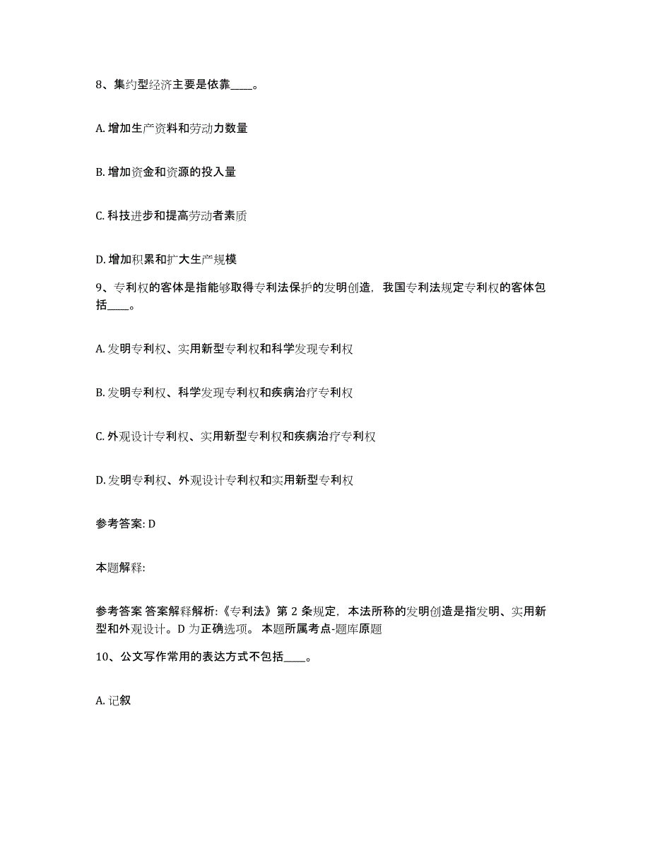 备考2025江西省宜春市上高县网格员招聘题库与答案_第4页