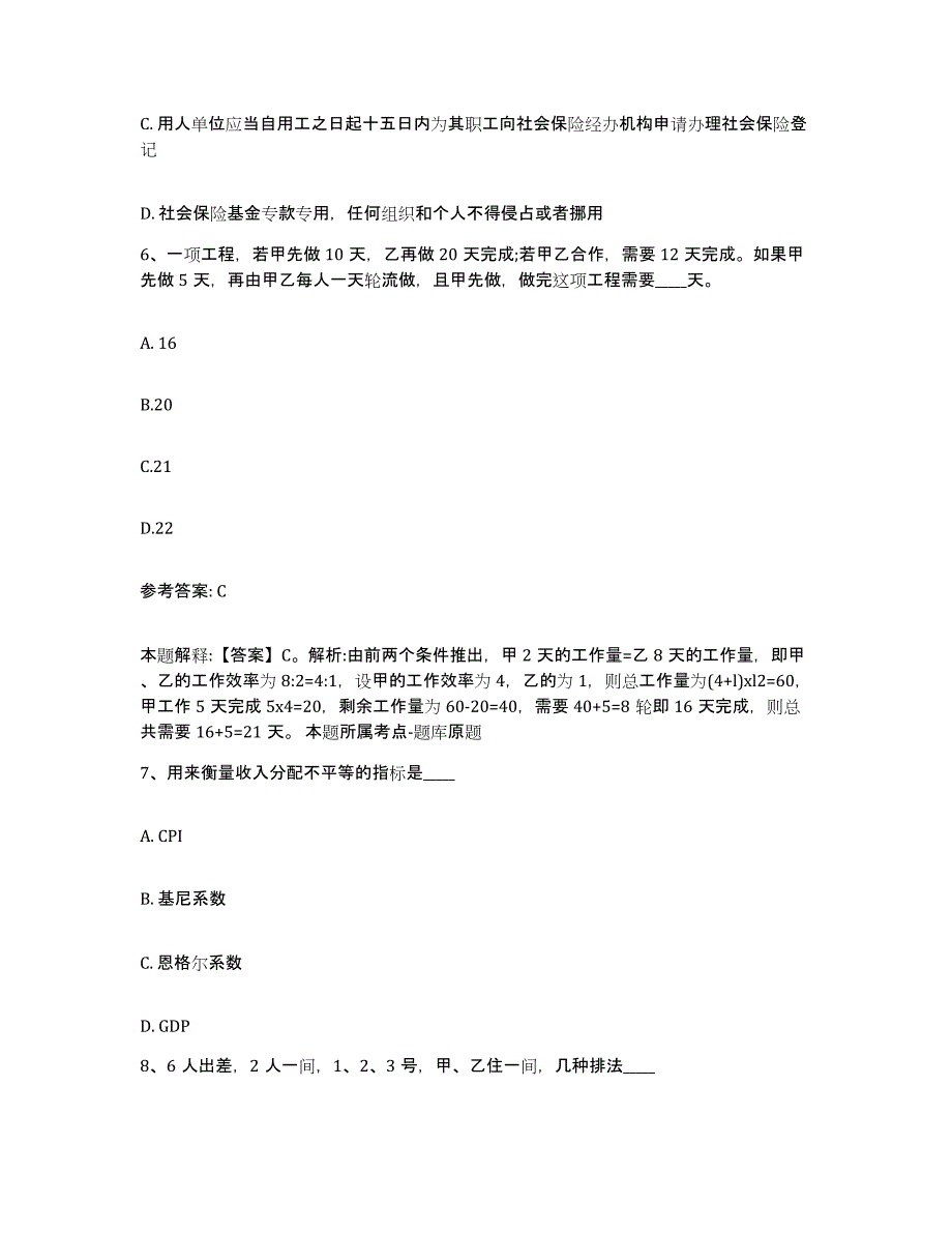 备考2025安徽省安庆市岳西县网格员招聘过关检测试卷A卷附答案_第3页