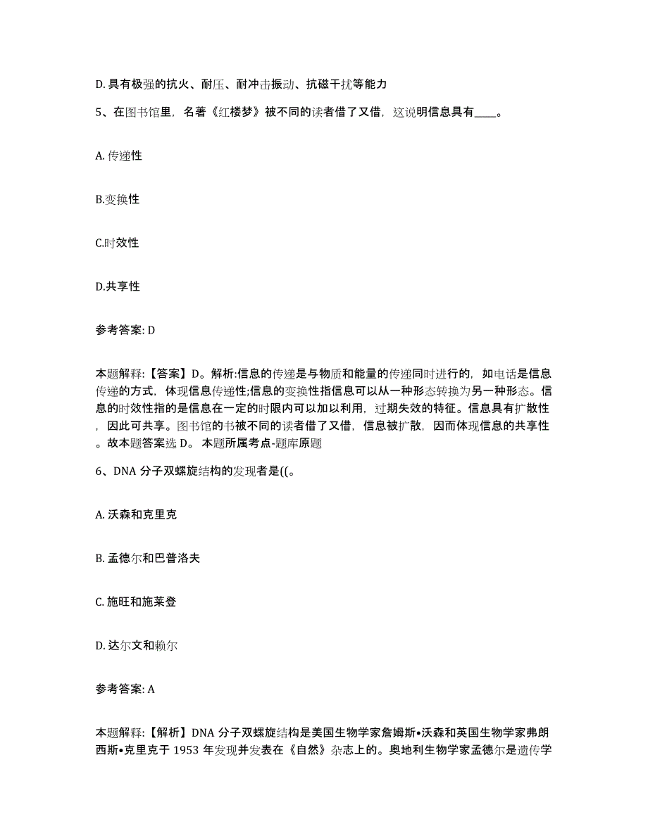 备考2025山西省临汾市尧都区网格员招聘题库检测试卷B卷附答案_第3页