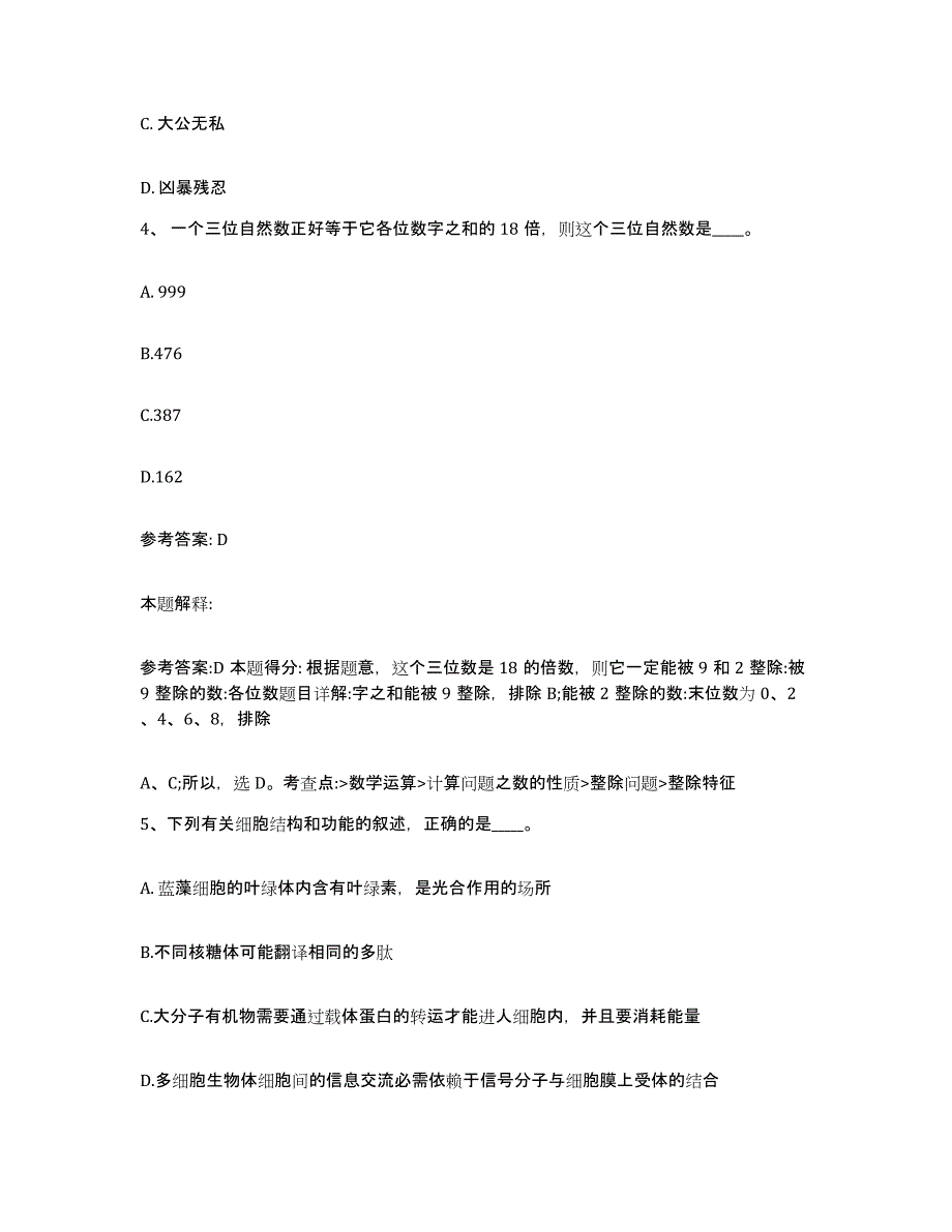 备考2025山东省淄博市网格员招聘模拟预测参考题库及答案_第2页