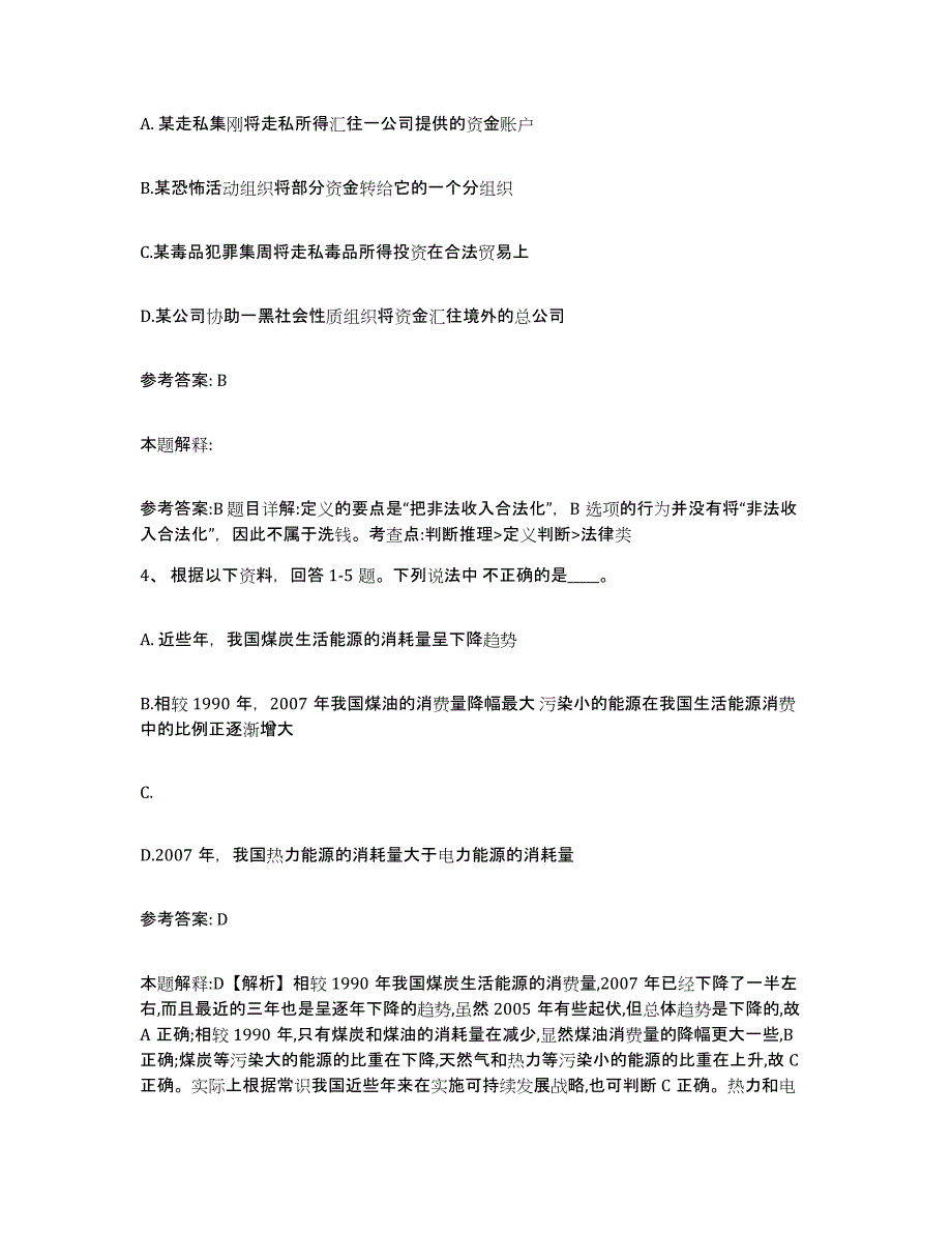 备考2025江苏省南通市崇川区网格员招聘模拟考试试卷B卷含答案_第2页