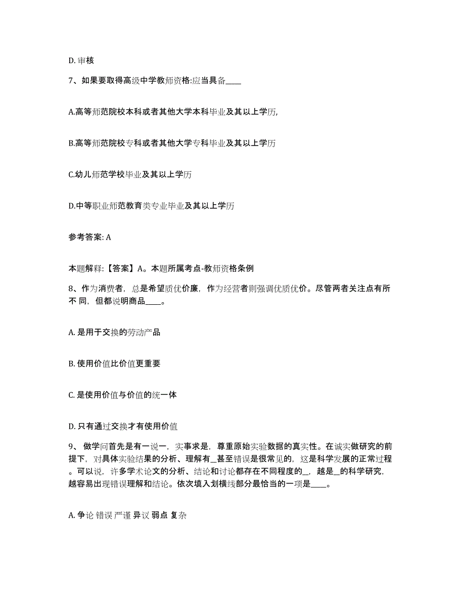 备考2025江苏省南通市崇川区网格员招聘模拟考试试卷B卷含答案_第4页