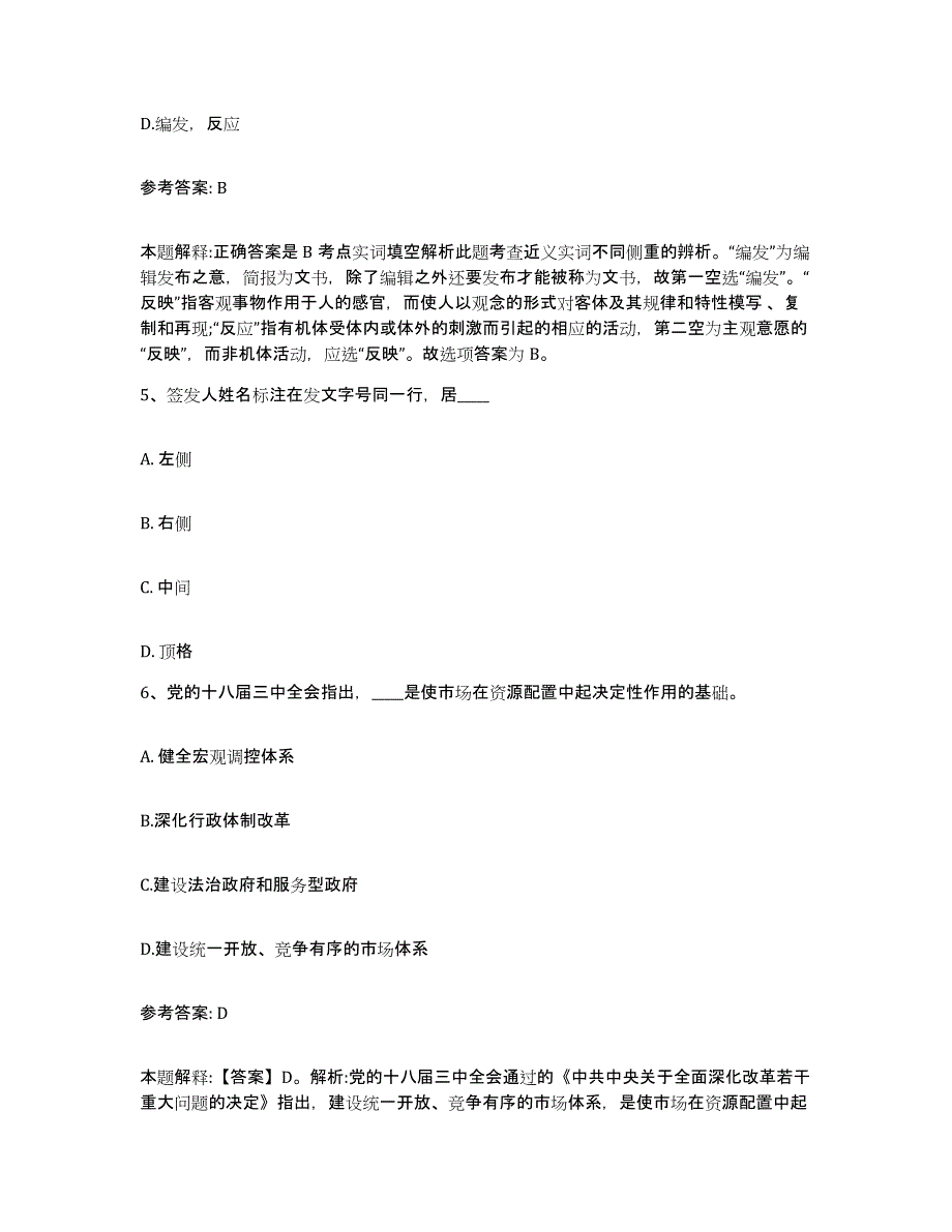 备考2025山西省太原市古交市网格员招聘能力测试试卷B卷附答案_第3页