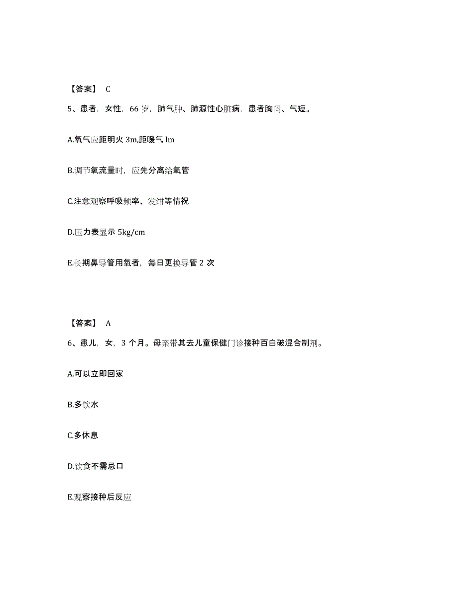 备考2025黑龙江省第五医院黑龙江康复医院执业护士资格考试模拟试题（含答案）_第3页