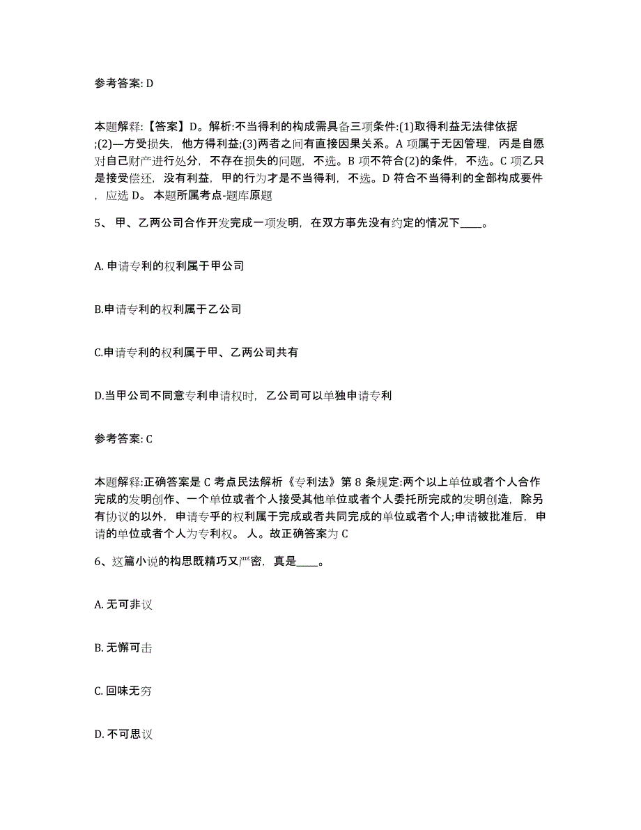 备考2025河南省平顶山市宝丰县网格员招聘基础试题库和答案要点_第3页