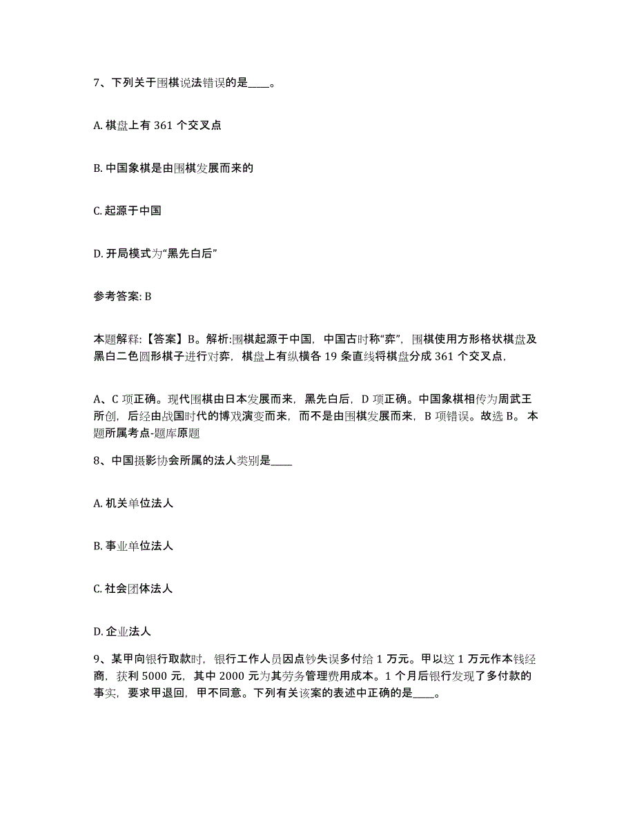 备考2025河南省平顶山市宝丰县网格员招聘基础试题库和答案要点_第4页