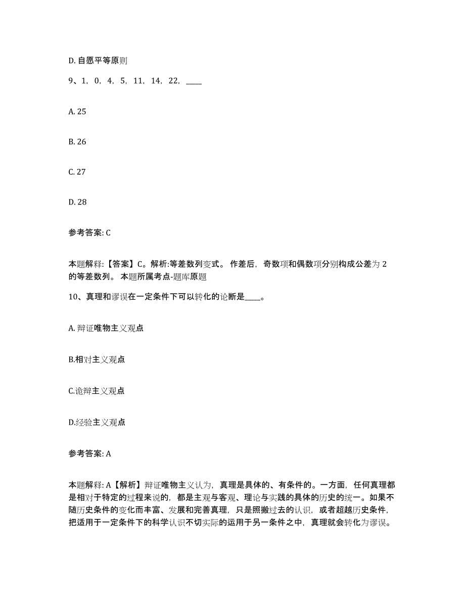 备考2025山西省运城市芮城县网格员招聘考前练习题及答案_第5页