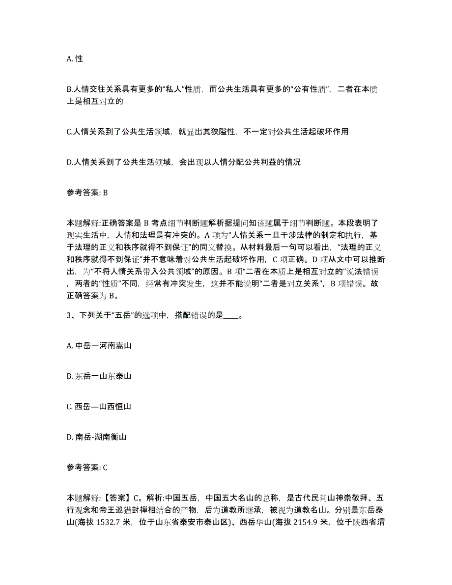 备考2025江西省南昌市南昌县网格员招聘模考模拟试题(全优)_第2页