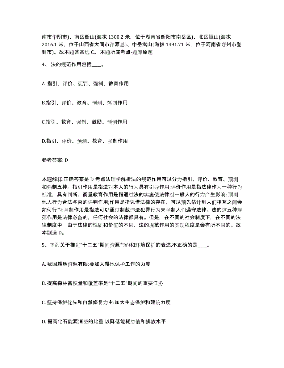 备考2025江西省南昌市南昌县网格员招聘模考模拟试题(全优)_第3页