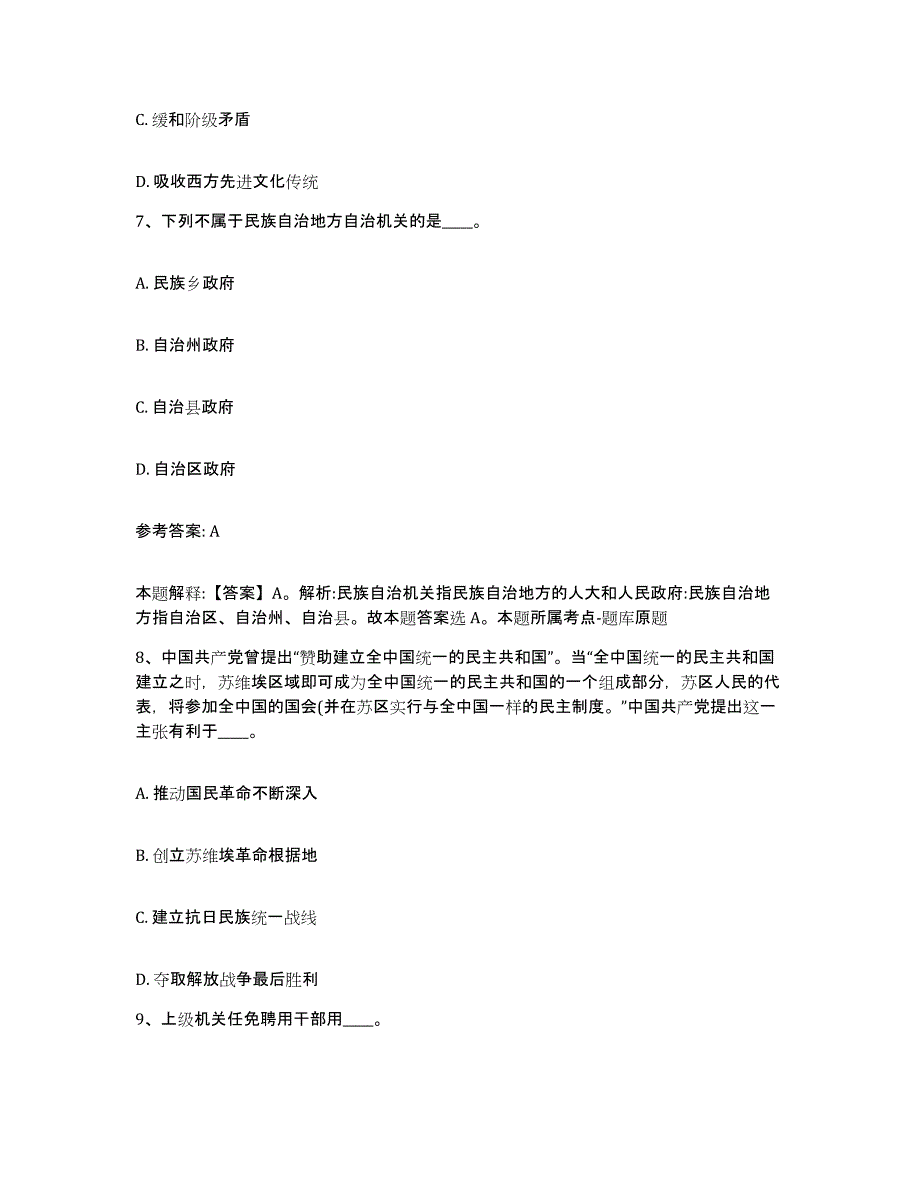 备考2025广东省韶关市乐昌市网格员招聘能力检测试卷B卷附答案_第4页