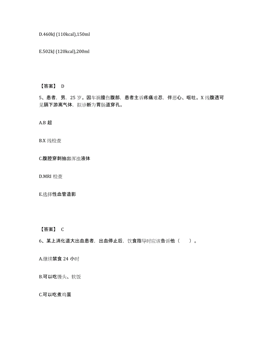 备考2025陕西省渭南市经济开发区医院执业护士资格考试考前冲刺试卷A卷含答案_第3页