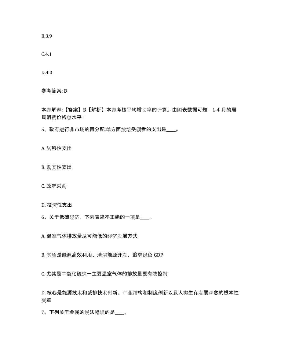 备考2025吉林省吉林市桦甸市网格员招聘题库综合试卷B卷附答案_第3页