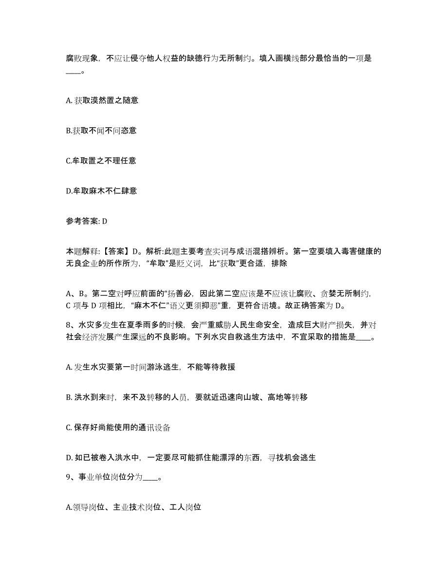 备考2025江西省南昌市新建县网格员招聘考前练习题及答案_第4页