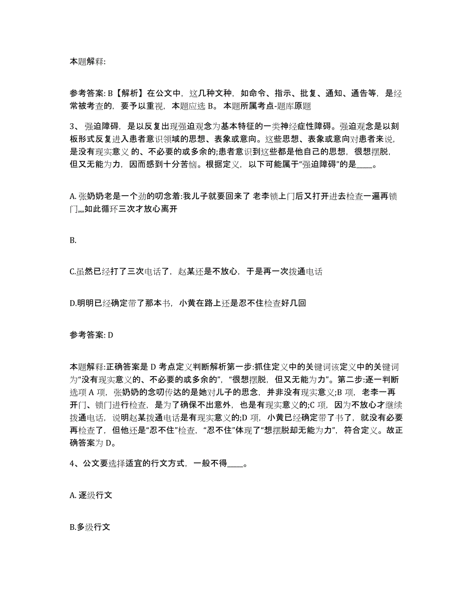 备考2025海南省琼海市网格员招聘基础试题库和答案要点_第2页