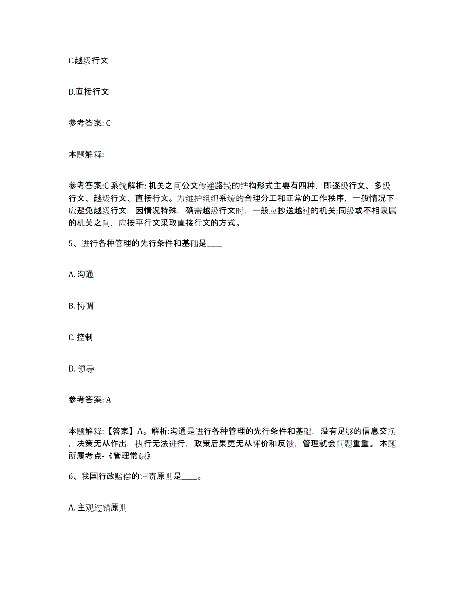 备考2025海南省琼海市网格员招聘基础试题库和答案要点_第3页