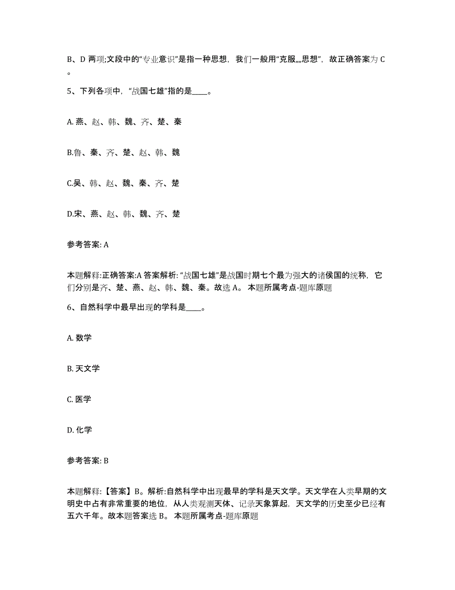 备考2025江苏省淮安市洪泽县网格员招聘题库练习试卷B卷附答案_第3页