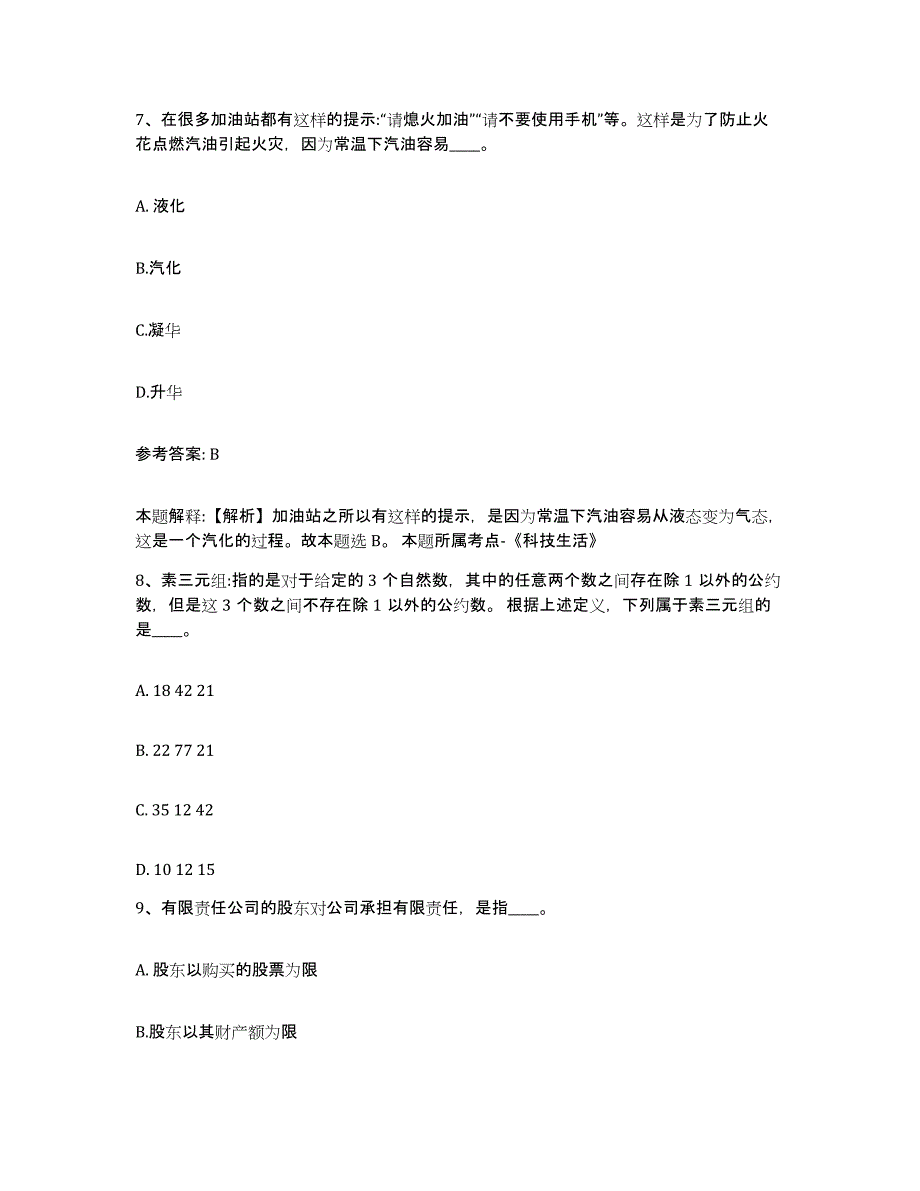 备考2025江苏省淮安市洪泽县网格员招聘题库练习试卷B卷附答案_第4页