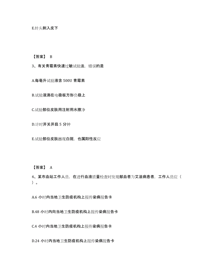 备考2025陕西省韩城市韩城矿务局总医院执业护士资格考试考试题库_第2页