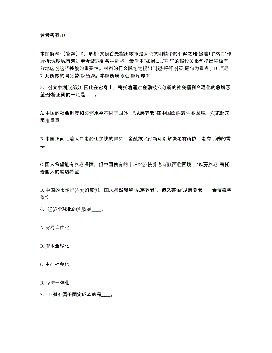 备考2025内蒙古自治区通辽市科尔沁左翼中旗网格员招聘模拟考核试卷含答案_第3页