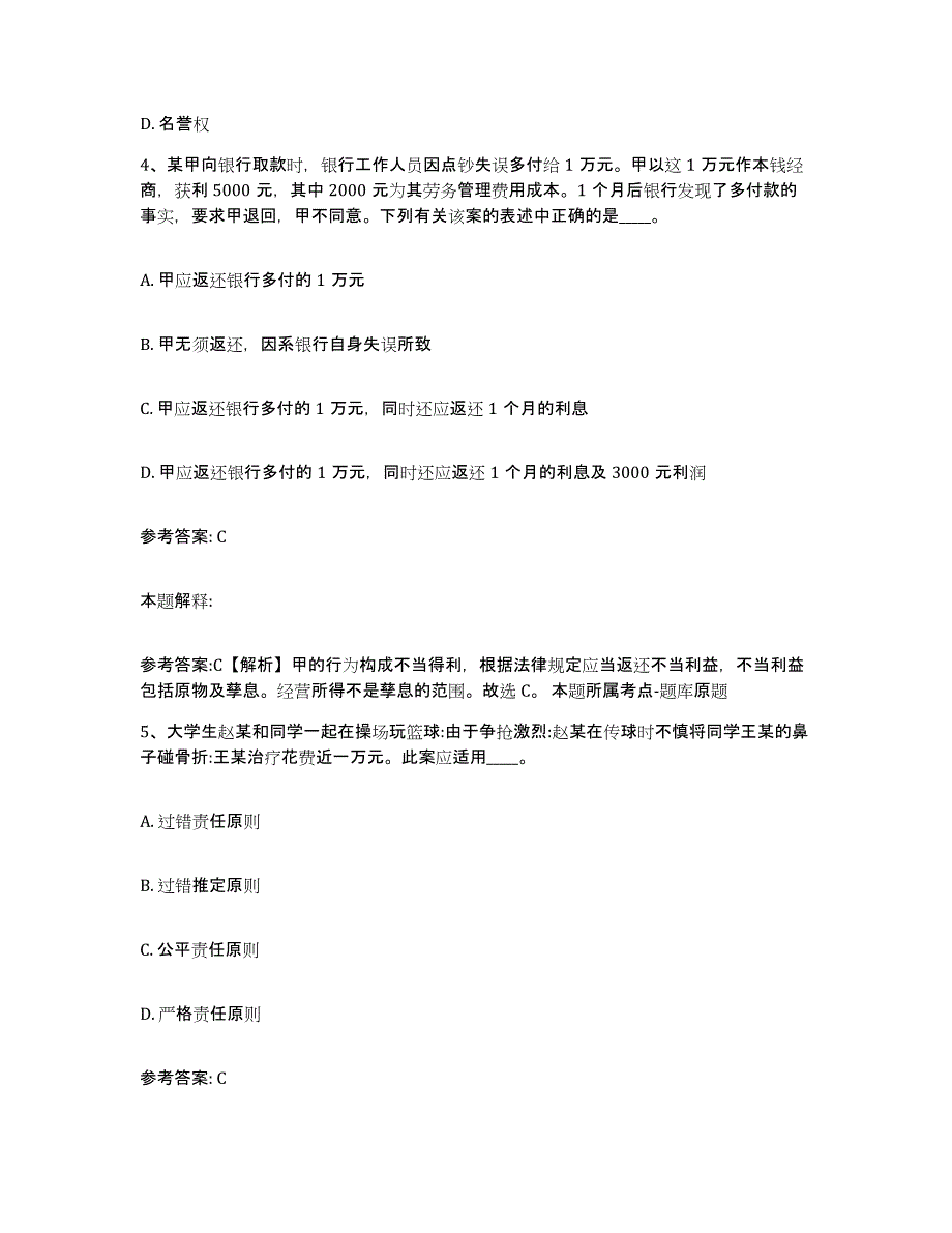 备考2025山西省忻州市原平市网格员招聘提升训练试卷B卷附答案_第2页