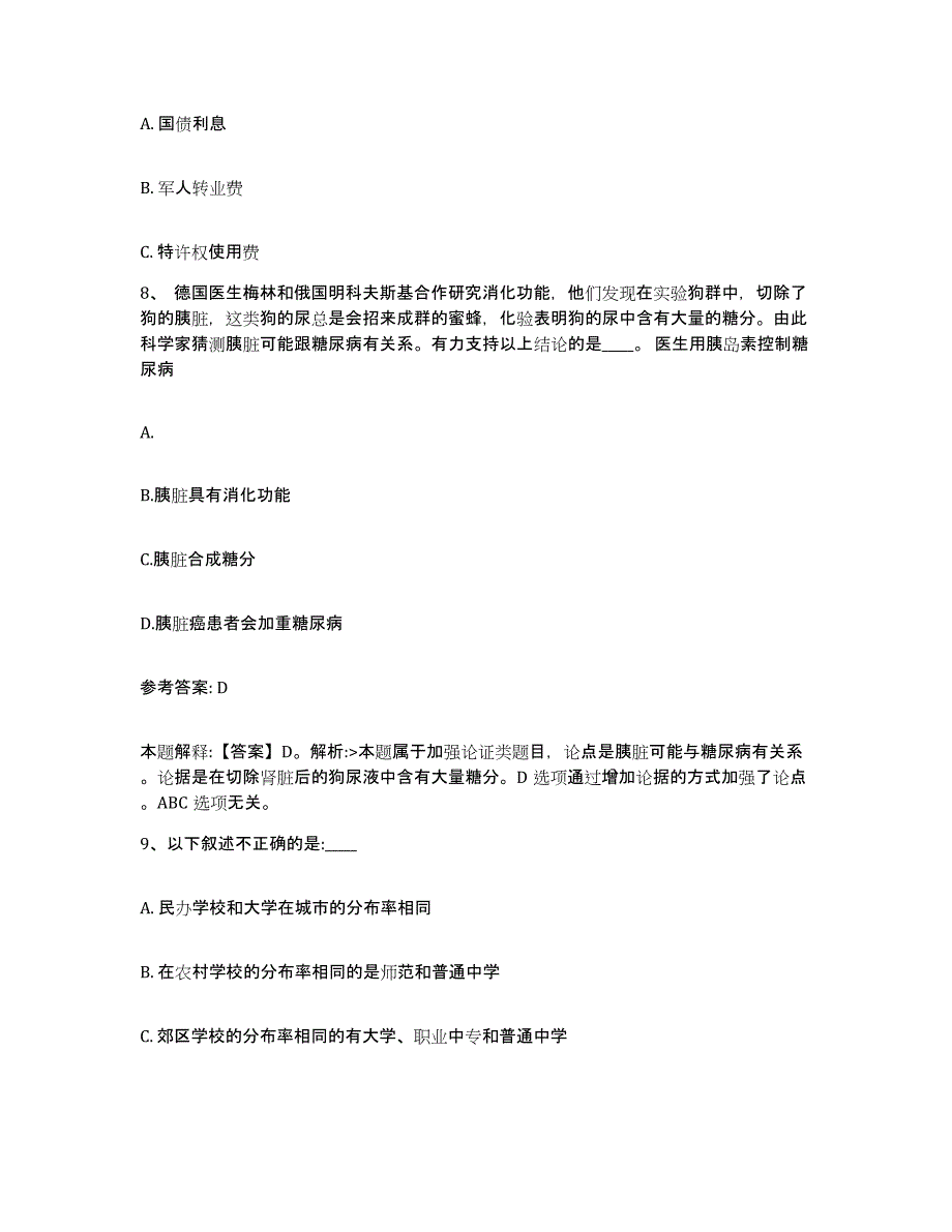 备考2025山西省忻州市原平市网格员招聘提升训练试卷B卷附答案_第4页