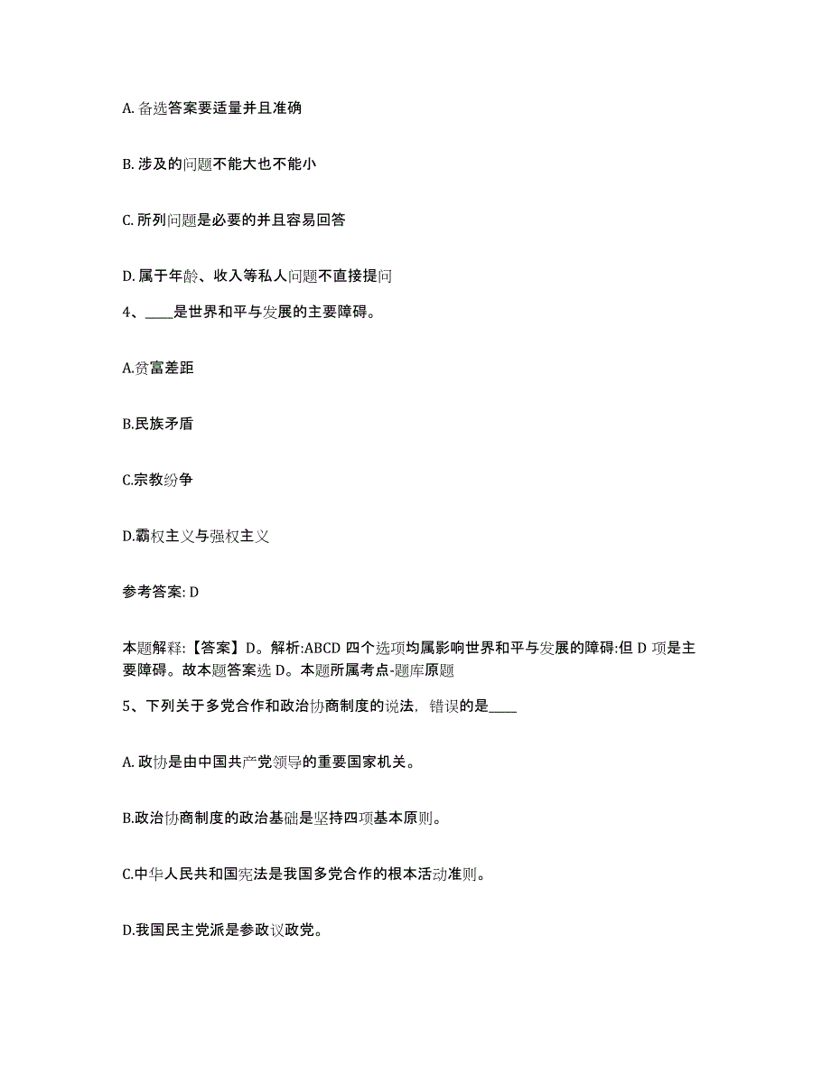 备考2025山西省大同市大同县网格员招聘每日一练试卷A卷含答案_第2页