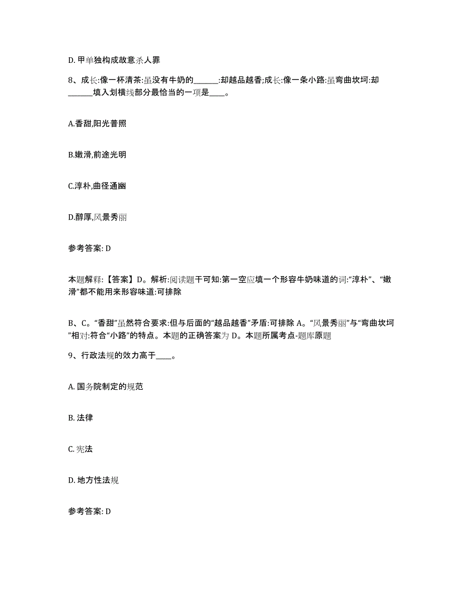 备考2025山西省大同市大同县网格员招聘每日一练试卷A卷含答案_第4页