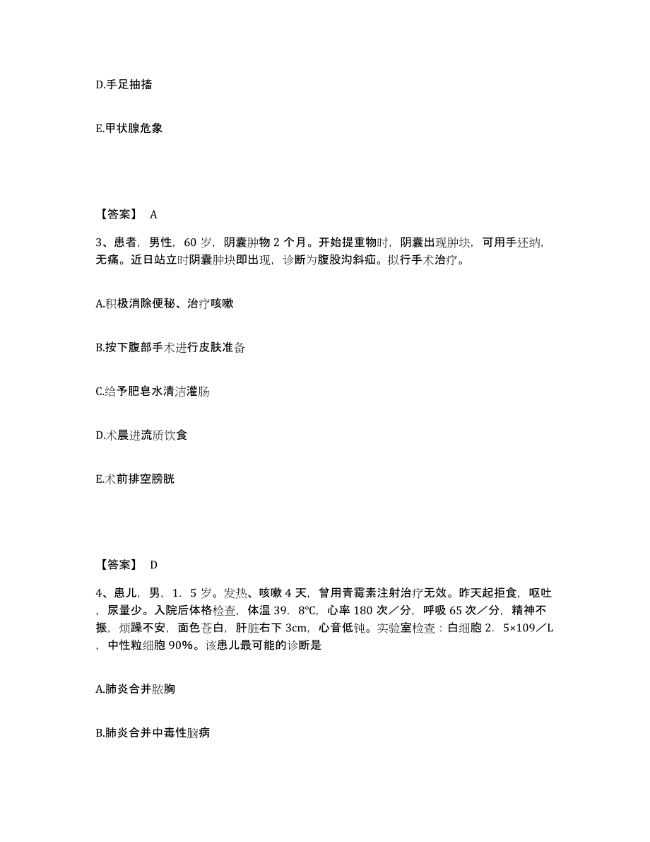 备考2025陕西省白水县尧禾中心医院执业护士资格考试过关检测试卷A卷附答案_第2页