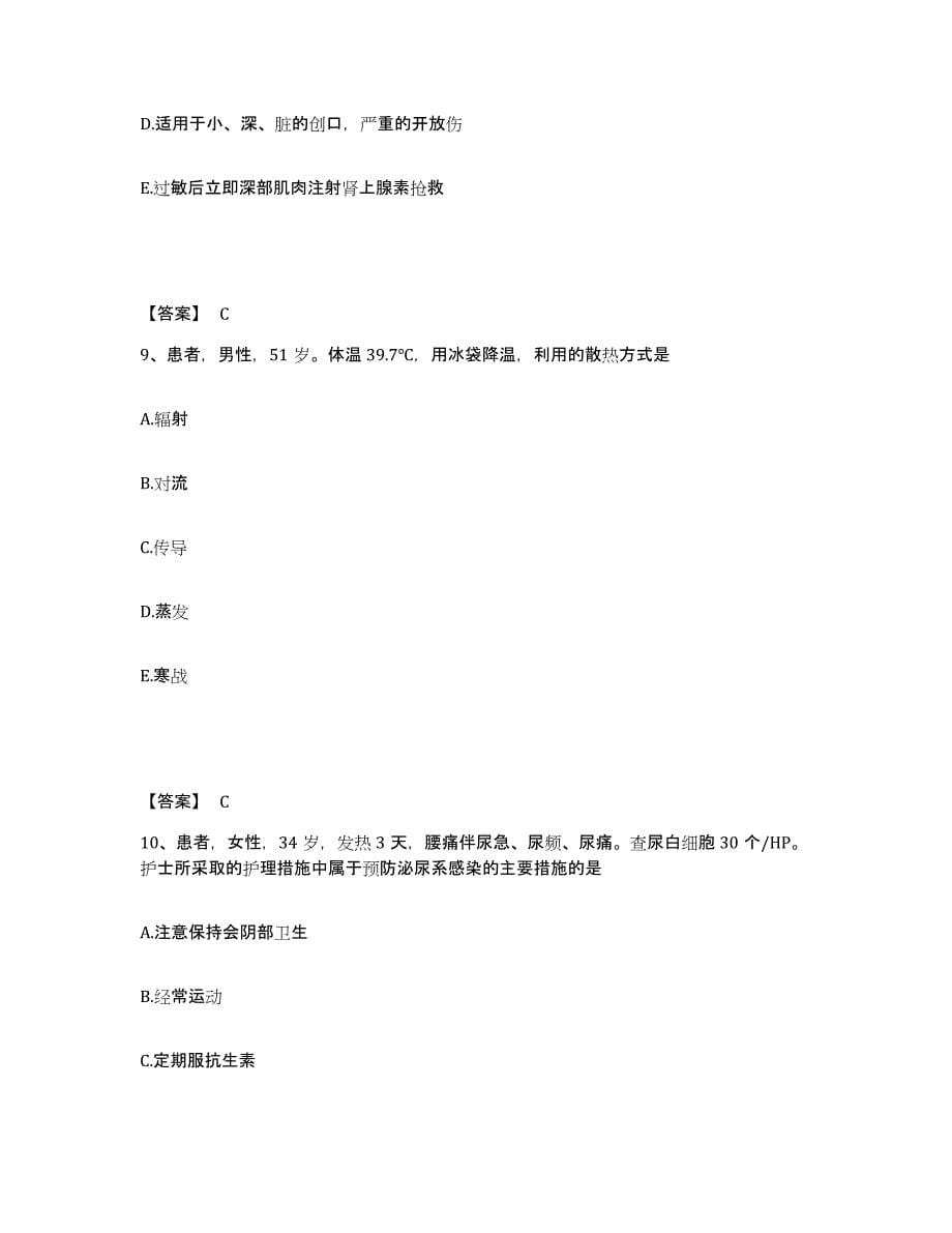 备考2025陕西省岐山县歧山县第二医院执业护士资格考试提升训练试卷A卷附答案_第5页