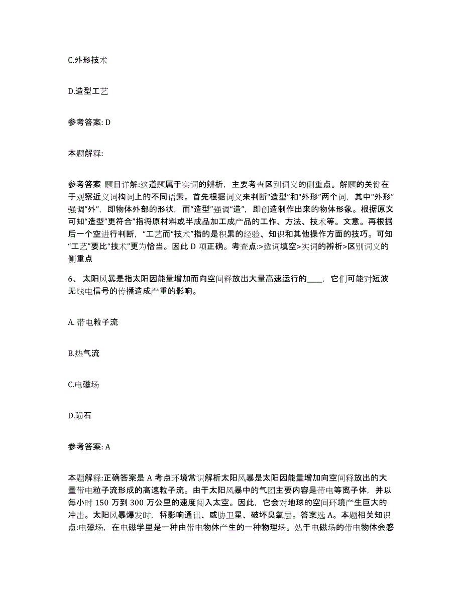 备考2025山西省运城市闻喜县网格员招聘考前冲刺模拟试卷B卷含答案_第3页