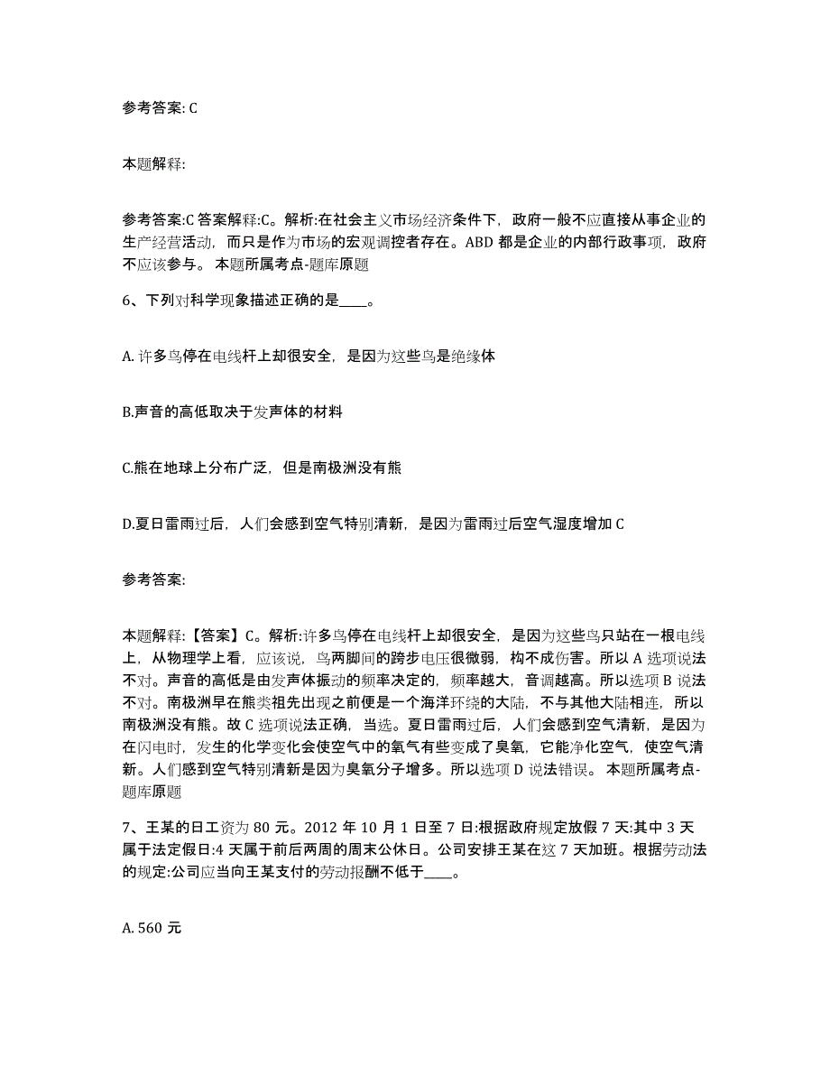 备考2025江苏省扬州市广陵区网格员招聘能力测试试卷A卷附答案_第3页