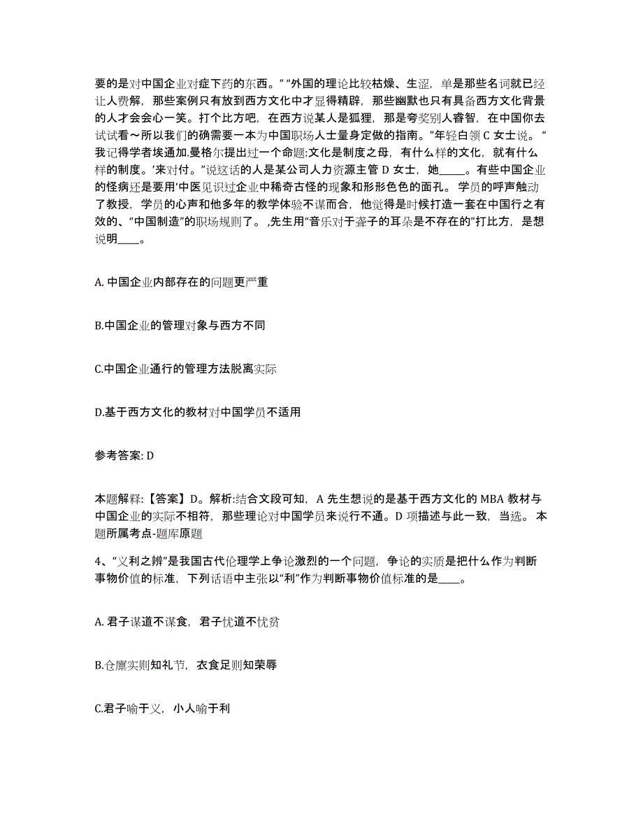 备考2025广东省揭阳市榕城区网格员招聘考前自测题及答案_第2页