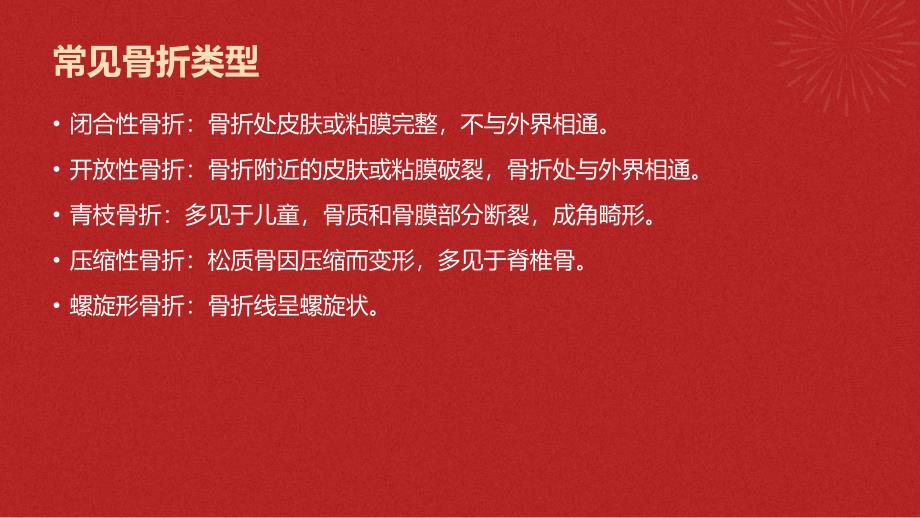 老年人骨折患者的骨骼修复程序_第4页