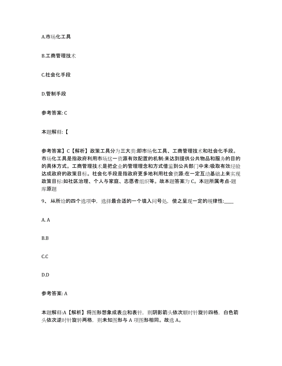 备考2025山东省济南市长清区网格员招聘题库及答案_第4页