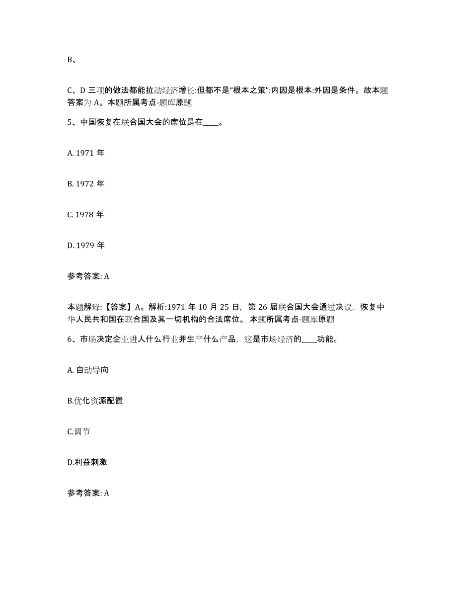 备考2025山西省太原市娄烦县网格员招聘押题练习试题A卷含答案_第3页