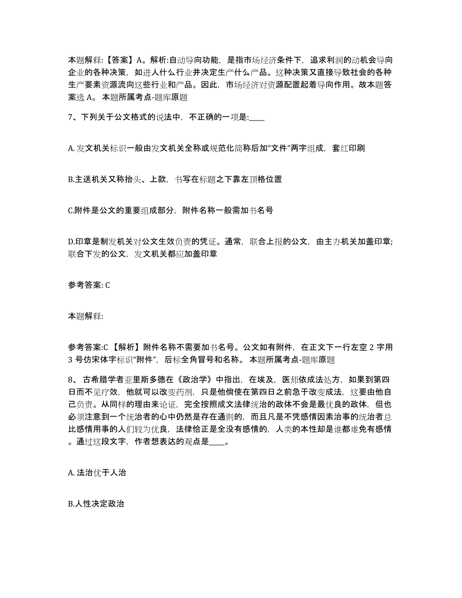 备考2025山西省太原市娄烦县网格员招聘押题练习试题A卷含答案_第4页