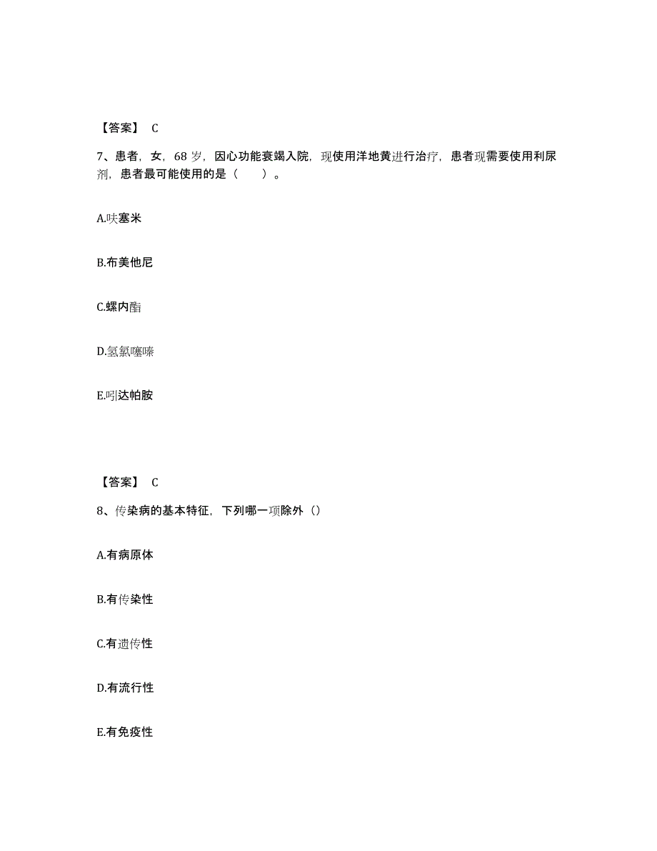 备考2025陕西省澄城县中医院执业护士资格考试试题及答案_第4页