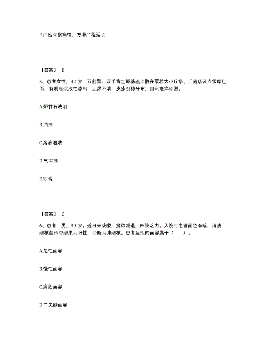 备考2025黑龙江齐齐哈尔市昂昂溪区妇幼保健站执业护士资格考试过关检测试卷A卷附答案_第3页