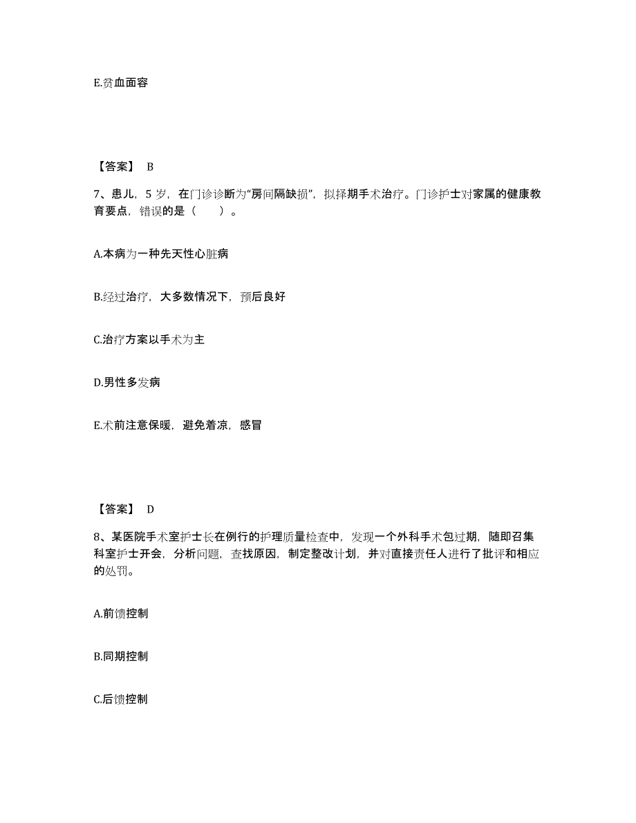 备考2025黑龙江齐齐哈尔市昂昂溪区妇幼保健站执业护士资格考试过关检测试卷A卷附答案_第4页