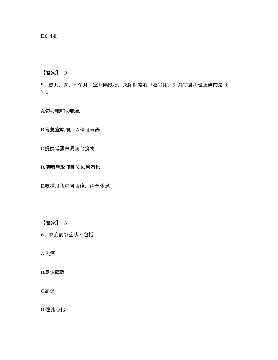 备考2025黑龙江省农垦嫩江局中心医院执业护士资格考试提升训练试卷A卷附答案_第3页