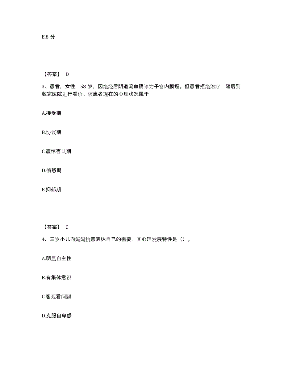 备考2025黑龙江望奎县中医院执业护士资格考试题库及答案_第2页