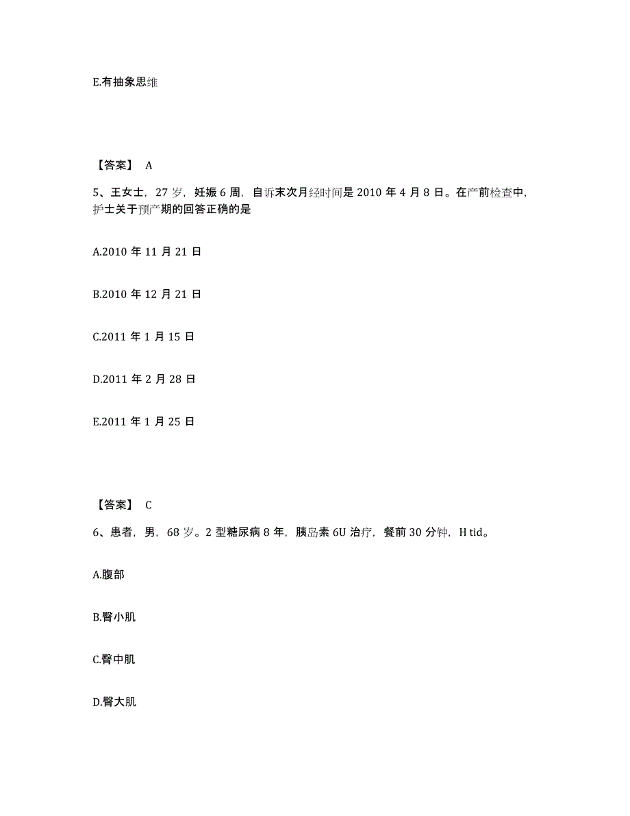 备考2025黑龙江望奎县中医院执业护士资格考试题库及答案_第3页