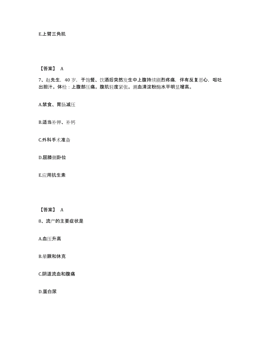 备考2025黑龙江望奎县中医院执业护士资格考试题库及答案_第4页