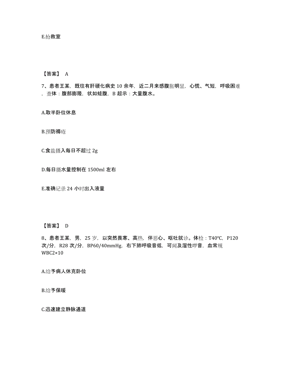 备考2025陕西省岚皋县人民医院执业护士资格考试自我检测试卷B卷附答案_第4页