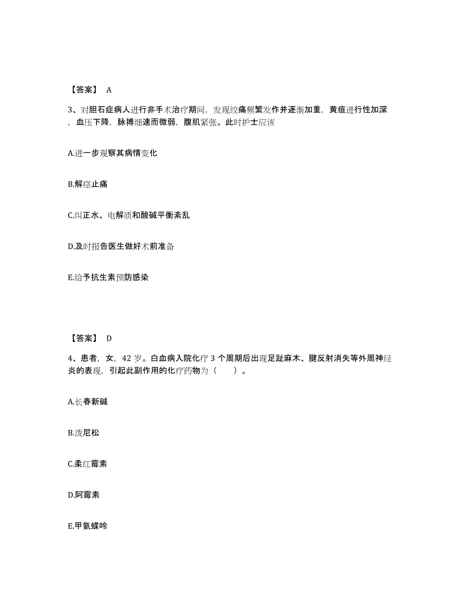 备考2025黑龙江哈尔滨市房地局职工医院执业护士资格考试通关提分题库及完整答案_第2页