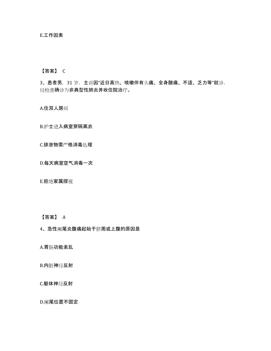 备考2025陕西省长安县西安长安秦通医院执业护士资格考试模拟题库及答案_第2页