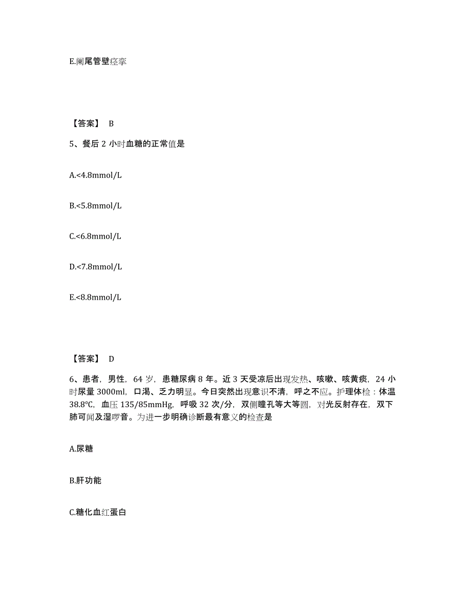 备考2025陕西省长安县西安长安秦通医院执业护士资格考试模拟题库及答案_第3页