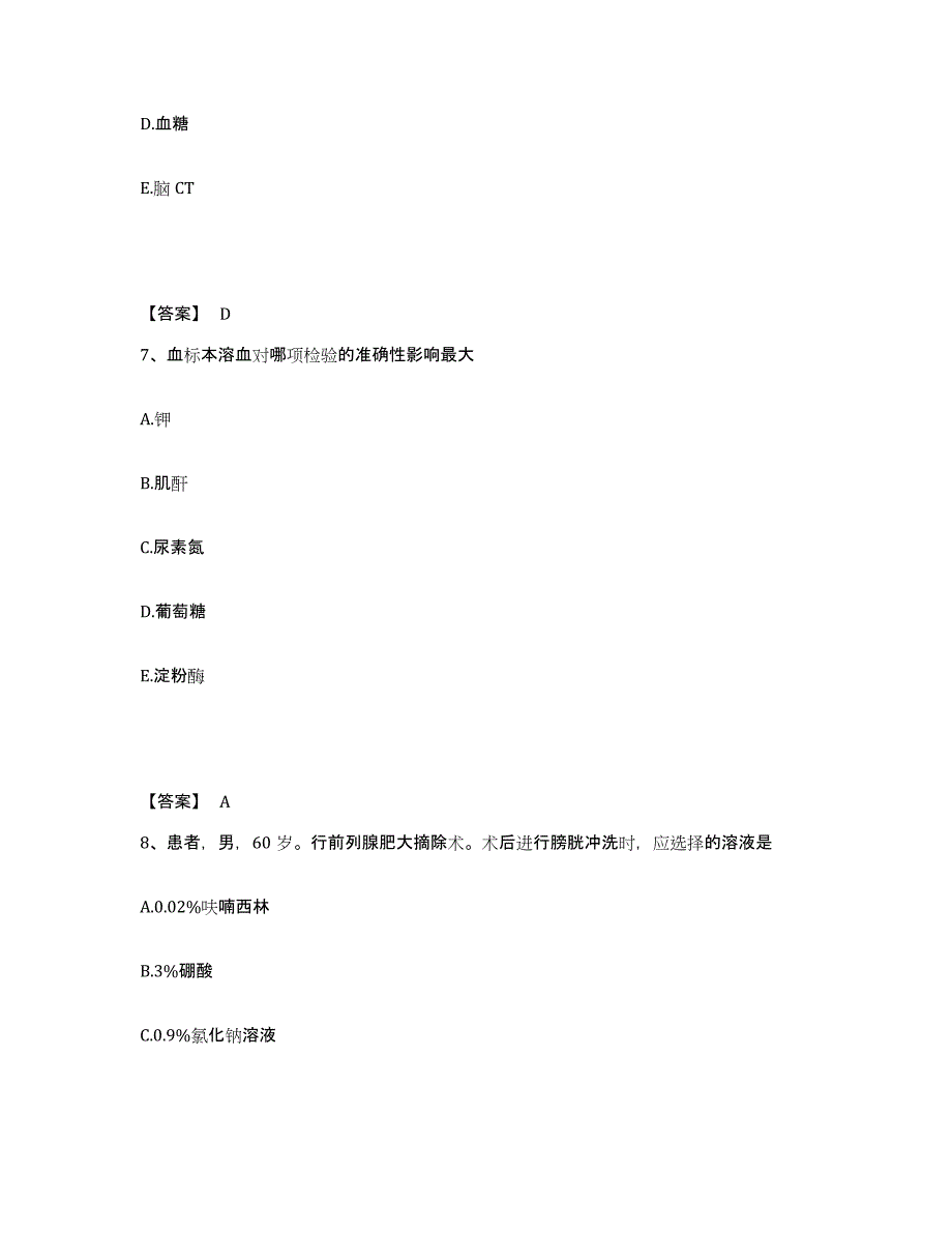 备考2025陕西省长安县西安长安秦通医院执业护士资格考试模拟题库及答案_第4页